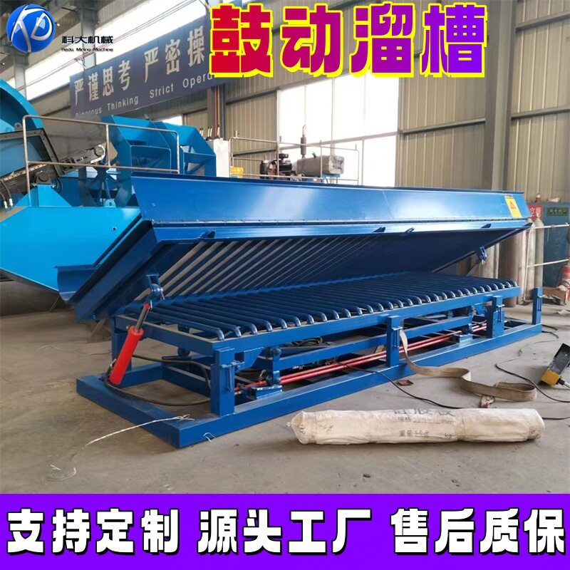 鼓动溜槽选沙金设备水库旱地沙场粗选沙金机械设备选沙金溜槽
