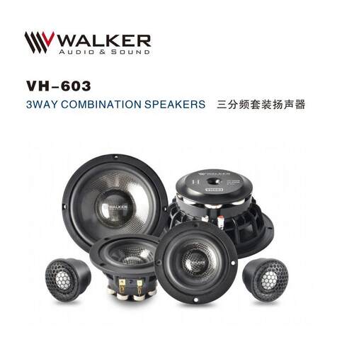 德国V牌V-WALKERVH-603三分频套装扬声器