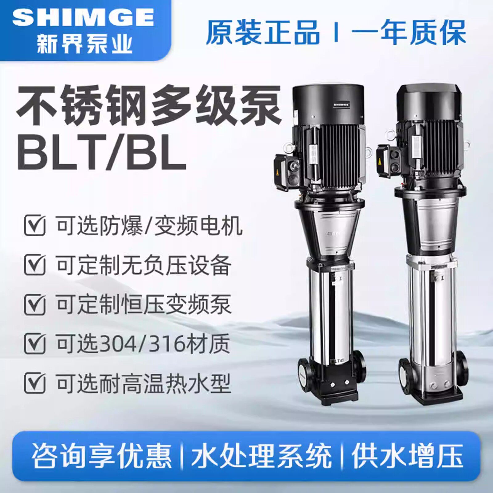 新界泵BL/BLT不锈钢立式多级泵380V高扬程增压工业水处理高压泵