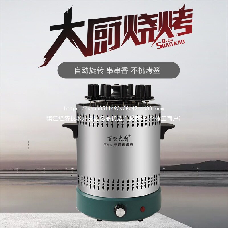 烧烤炉电烤串机烧烤机无烟全自动自动旋转家用室内烤羊肉串烧烤店