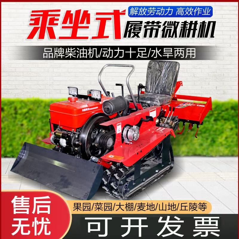 履带式旋耕机小型果园开沟机农机微耕机自走式旋耕机多功能耕地机