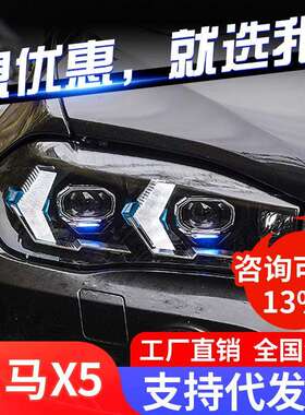 适用于14-18款宝马X5大灯总成F15改装LED日行灯转向灯透镜大灯F16