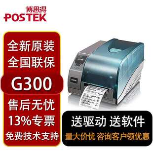 博思得G300不干胶条码打印机透明标签吊牌碳带固定资产打印机