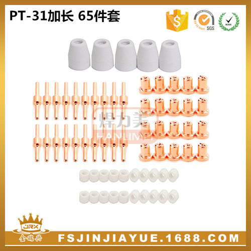 温州40/PT-31等离子切割配件电极喷嘴保护帽分流器割嘴65件套