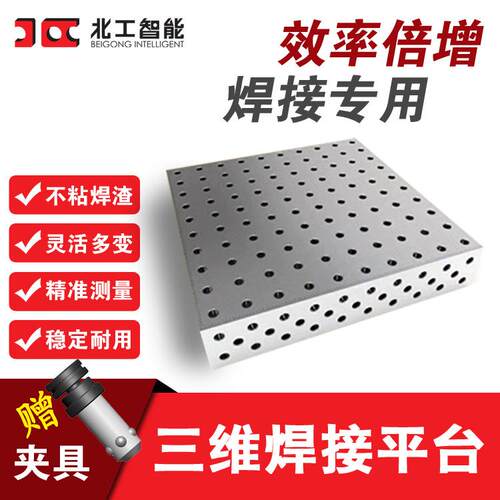 铸铁三维柔性焊接平台工装夹具生铁多孔定位二维平板机器人工作台