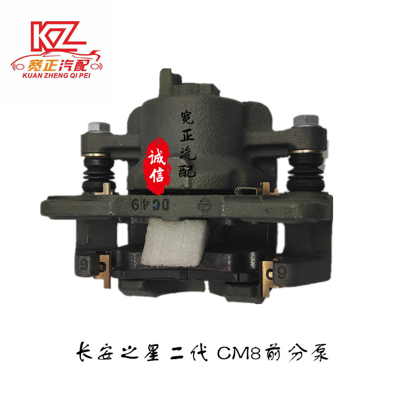 适用长安之星二代S460金牛星CM5前分泵前刹车分泵