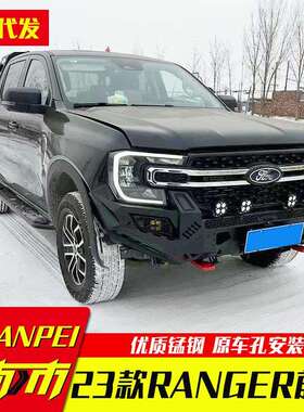 2023新款游骑侠ranger浪九皮卡车改装件泵把加厚前杠护杠防撞杠
