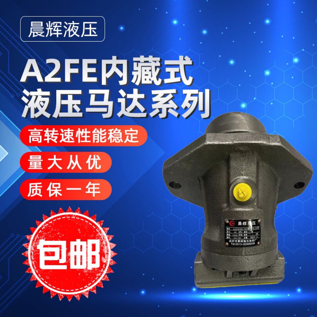 晨辉液压优质供应A2FE107A2FE125高速内藏式液压马达量大从优