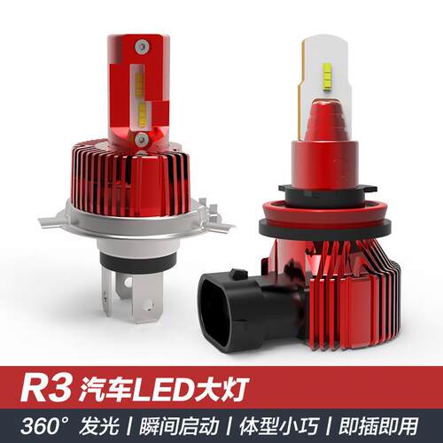 LED车灯H7H8雾灯热卖通用灯泡汽车LED大灯前大灯