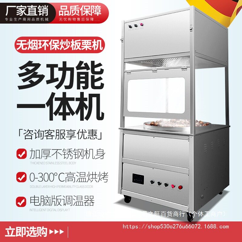 商用立式炒瓜子机器全自动炒板栗机多功能电热炒货机糖炒栗子机器