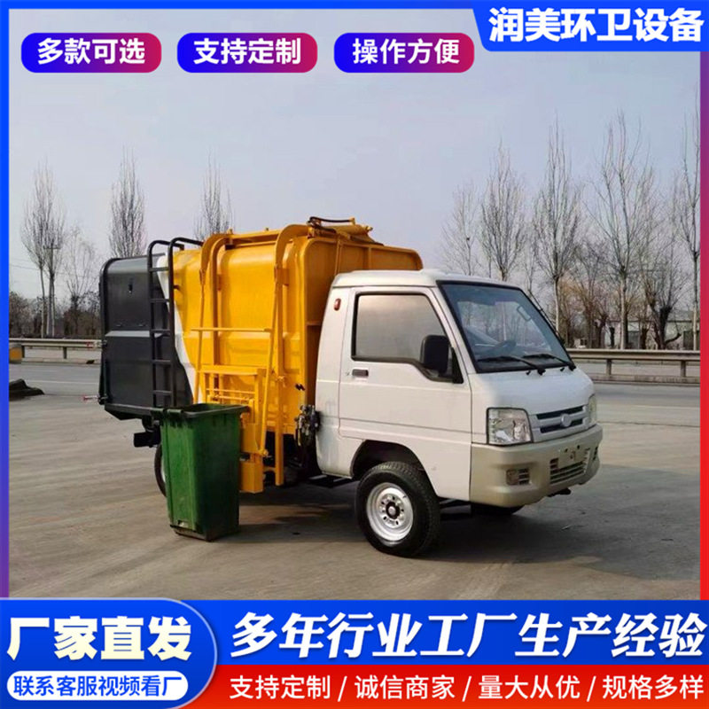 电动垃圾车三轮挂桶自装自卸小区物业小型四轮压缩环卫垃圾清运车