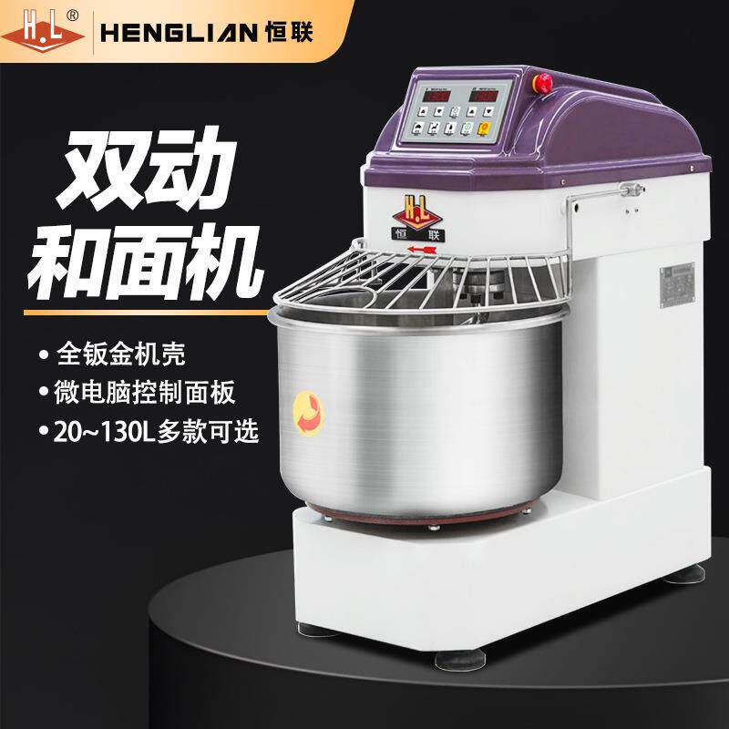 恒联高低双动双速和面机商用HS20HS30HS40HS50HS80S揉面机搅拌机