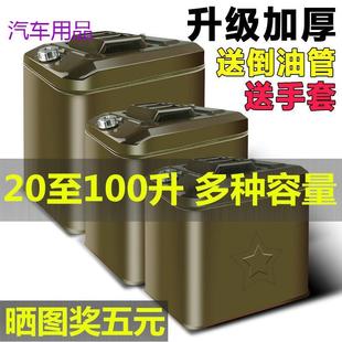 FiK汽油桶100升90升50升20升柴油桶铁油桶加油壶加油桶备用油箱