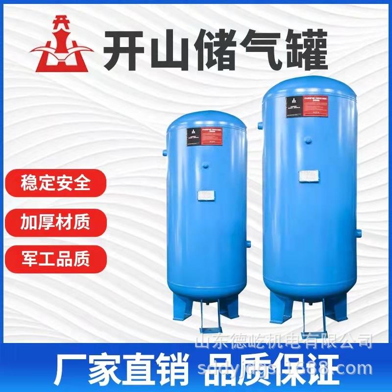 开山储气罐立式通用型优质加厚空气储存罐缓冲罐