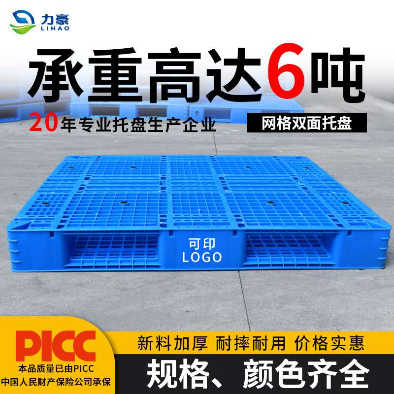 网格双面塑料托盘原料仓库重型堆码栈板工厂车间物流周转卡板码垛