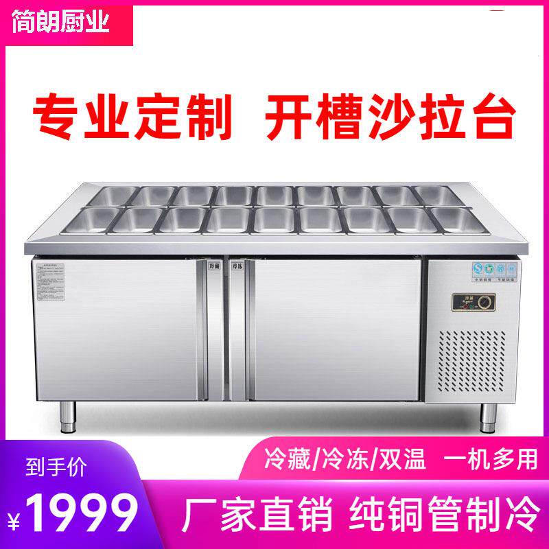 开槽沙拉台商用水果捞展示柜小菜冰箱冷藏点菜柜酱菜柜保鲜工作台