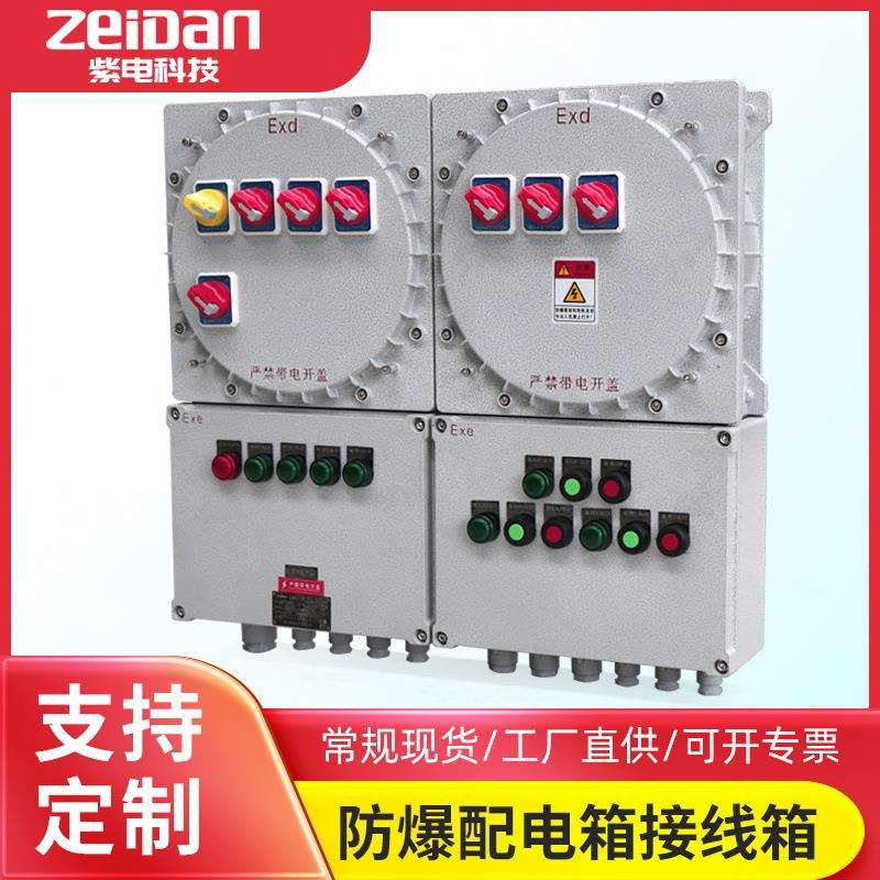 防爆铝合金7路照明启动防爆配电箱接线盒开关按钮仪表控制箱