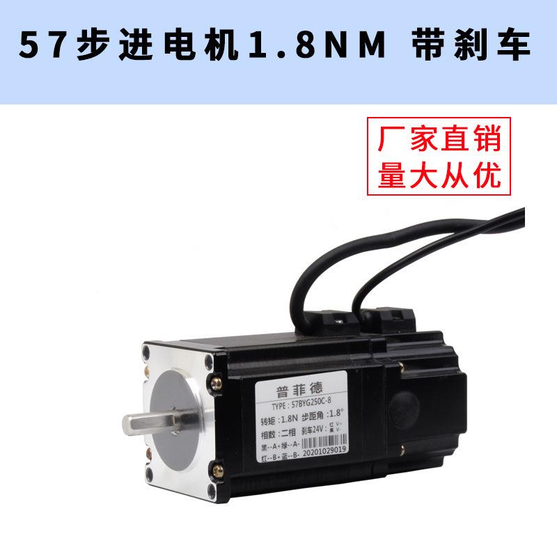 57步进电机57BYG250C带刹车1.8NM大力矩带抱闸电机长100MM