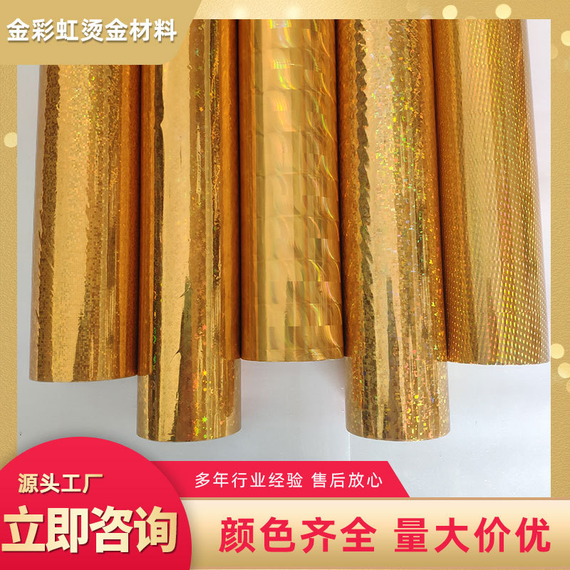 金属刻字膜亮面热转印镜面烫画膜镭射烫金纸热转移服装雕刻膜