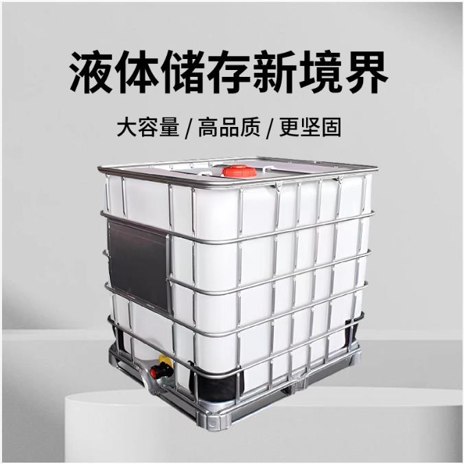 徐州捷远IBC吨桶1000升1吨大号加厚集装组装储水罐塑料柴油化工桶