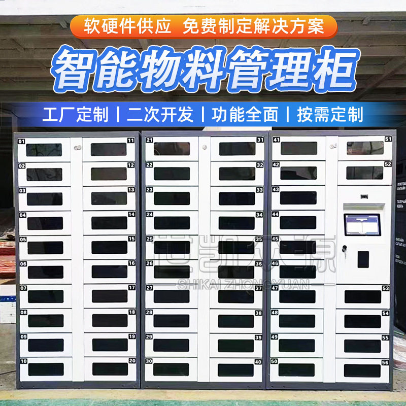 广州智能工具借还柜RFID物料管理系统对接内网人脸识别自助存取柜