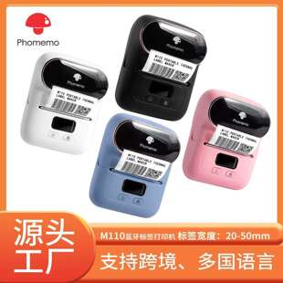 PhomemoM110热敏打印机标签打印机珠宝服装吊牌价格标签机
