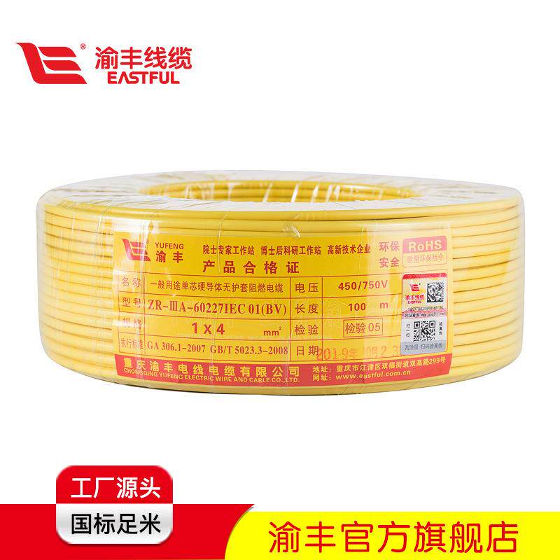 重庆渝丰电线电缆直销BV2.5包邮