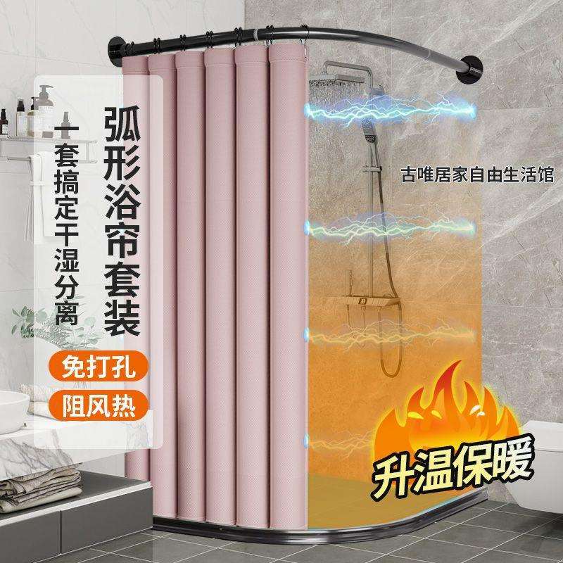 新款加厚弧形浴帘防水速干保温家用洗浴可免打孔/打孔安装弧形杆