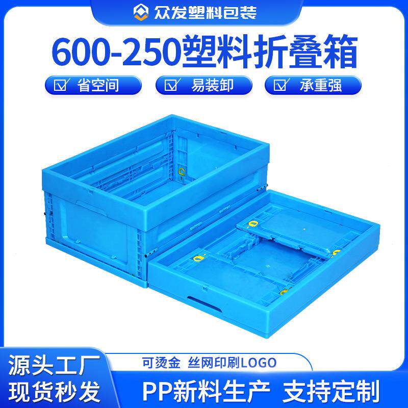 折叠式物流周转箱大号600-250长方形车载后备整理箱杂物收纳胶箱