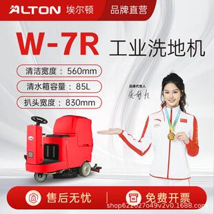埃尔顿A-7R小型驾驶式工业洗地机商用吸拖一体工厂车间停车场