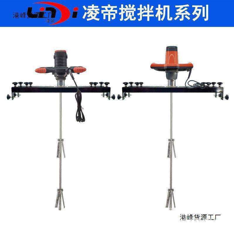 凌帝IBC电动搅拌器 吨桶搅拌机 手提式电动搅拌机 涂料油墨搅拌器