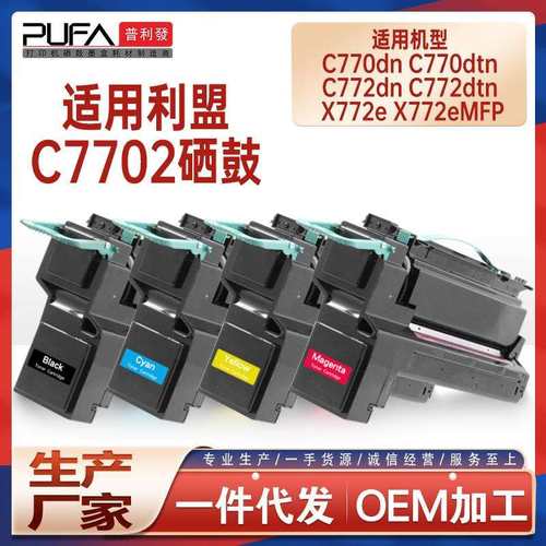 兼容C7702KH利盟C770n硒鼓C772dn打印机墨盒X772墨粉盒X772e碳粉