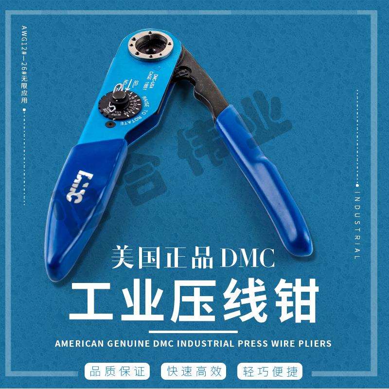DMC压接钳M22520/1-011.0-2.5平方端子冷压