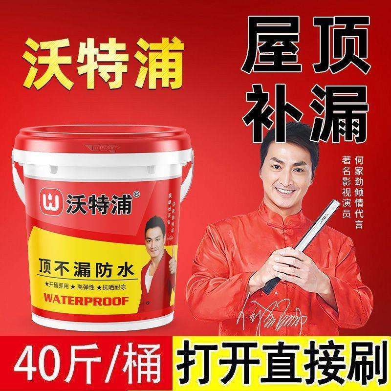 沃特浦屋顶防漏水材料房顶防晒新款防水胶天台外墙面防水涂料