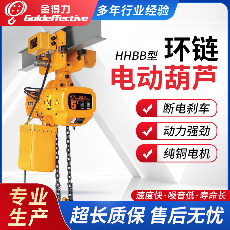 500KG环链电动葫芦挂钩式链条式电葫芦KOIOHHBB0.5-01S