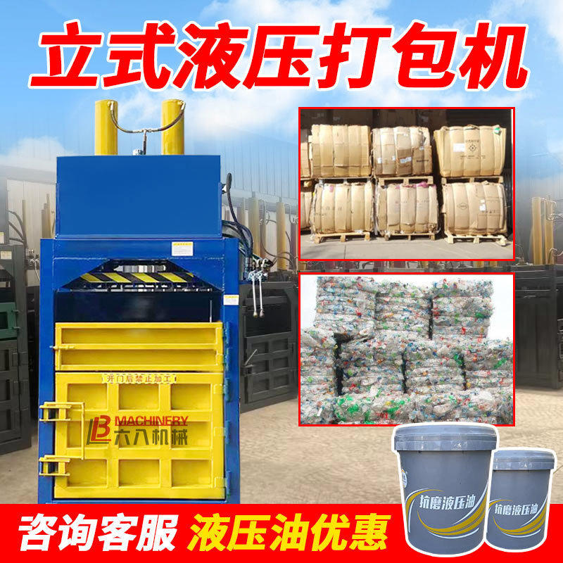 立式液压打包机易拉罐废品废纸打包机压块机塑料瓶编织袋压缩机