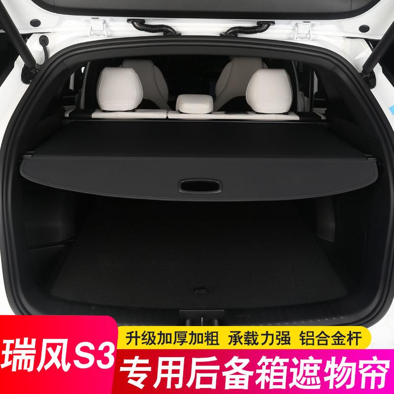 专用江淮瑞风S3后备箱隔板遮物帘瑞丰s3尾箱隔物挡板置物内饰改装
