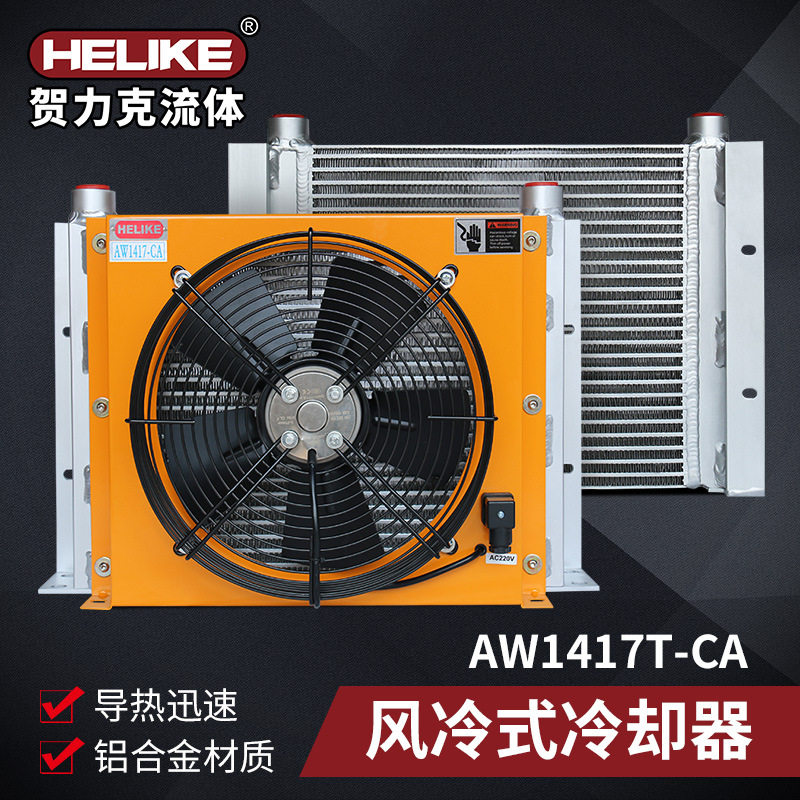 贺力克小型液压机高温抗磨油散热冷却器齿轮变速箱冷却器厂家直销