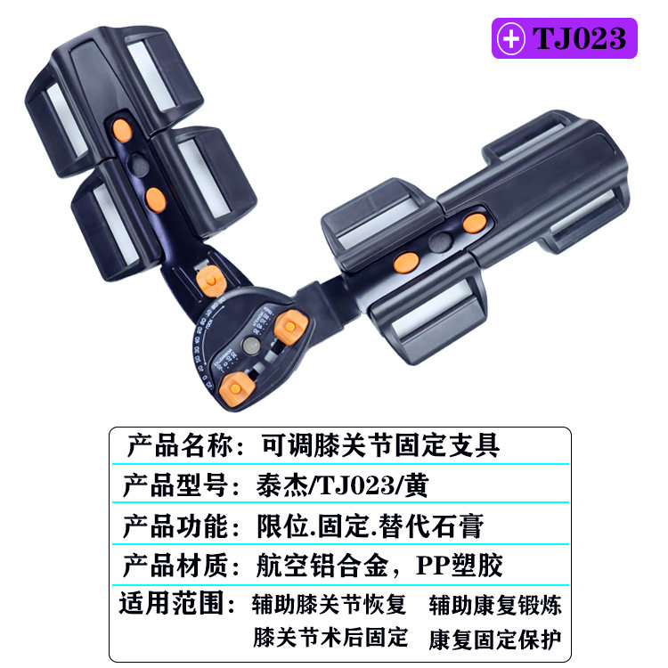 膝关节固定支具 可调腿部损伤护具 下肢矫形器