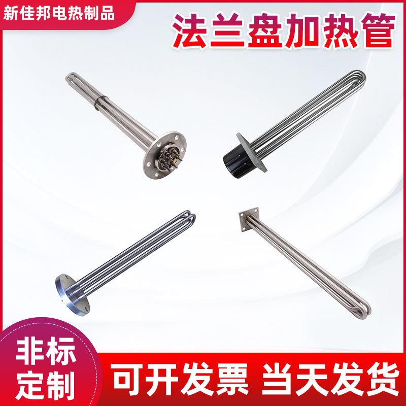 反应釜电锅炉导热油工业法兰盘加热管非标干烧水烧水箱电热管