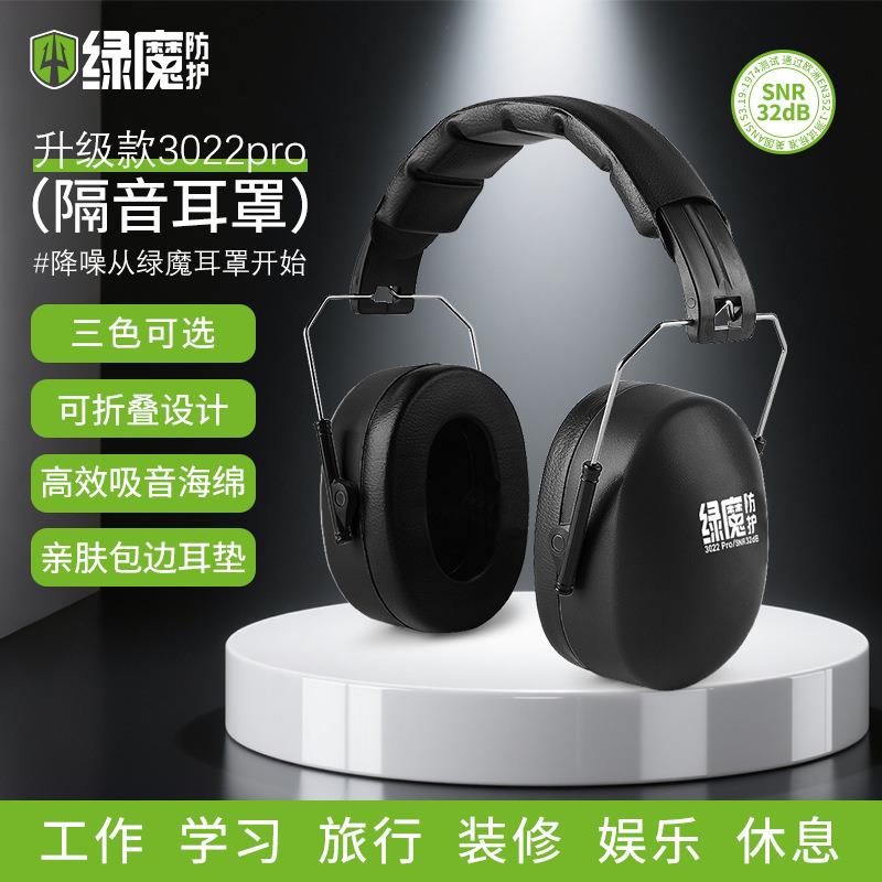 舒适型头戴式耳罩隔音耳罩劳保防护耳罩防噪音头戴式隔音降噪耳罩