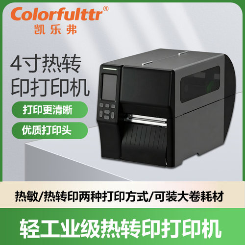 200dpi/300dpi工业条码标签打印机服装吊牌亚马逊不干胶高速打印