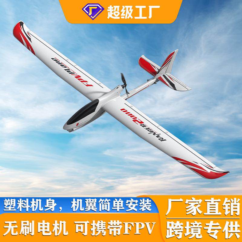 欧兰斯遥控飞机2米翼展FPV飞机航模固定翼遥控滑翔机航模7578