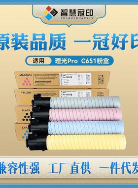 兼容理光ProC651粉盒C751粉筒