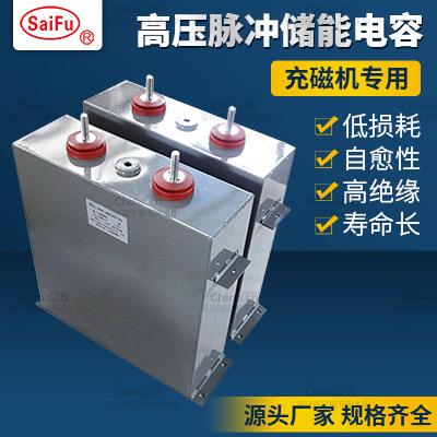 赛福充退磁机高压脉冲补偿薄膜电容1180VDC4000UF