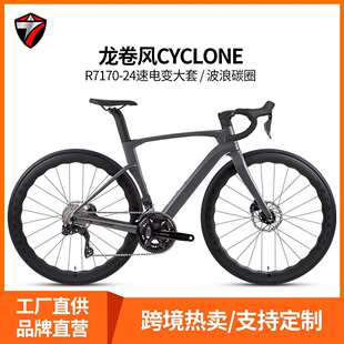龙卷风CYCLONE三代碳纤维公路车R7170电变大套棘轮花鼓波浪碳轮