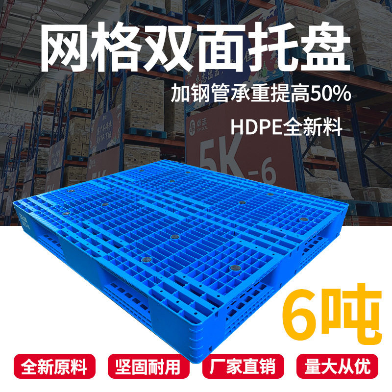 力库加厚网格双面塑料托盘货架仓库货物堆码叉车塑胶卡板栈板