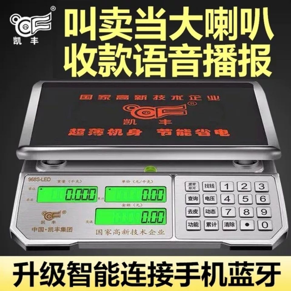 凯丰电子计价秤商用电子台称30kg公斤超市卖菜家用称重电子称台秤