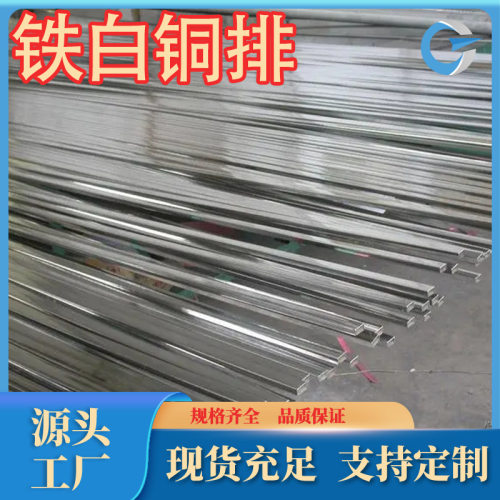厂家供应BFe5-1.5-0.5白铜排铁白铜排各种规格牌号规格齐全