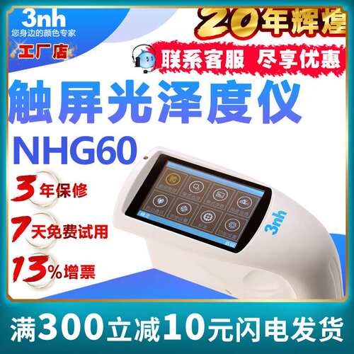 触屏NHG60单角度光泽度仪60°测量NHG60M微孔光泽计测小面积产品